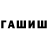 ГАШ убойный crazygadzi