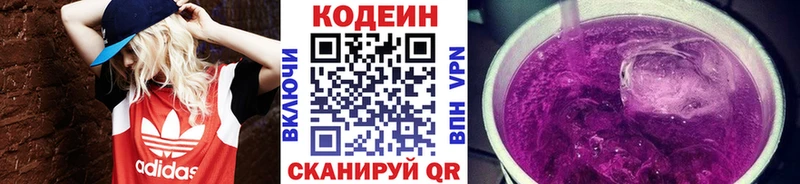 Кодеин Purple Drank  как найти закладки  Бакал 